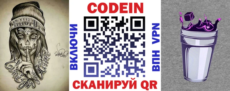 Купить где  Чебоксары  Кодеин Purple Drank 