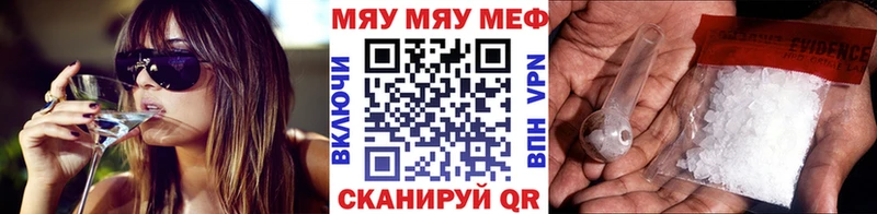Меф мяу мяу  Купить где  Чебоксары 
